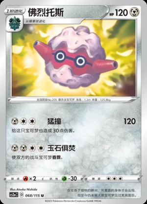 Forretress Vivid Portrayals Pokémon TCG P205