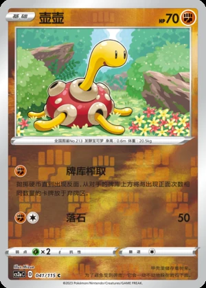 Shuckle Vivid Portrayals P213