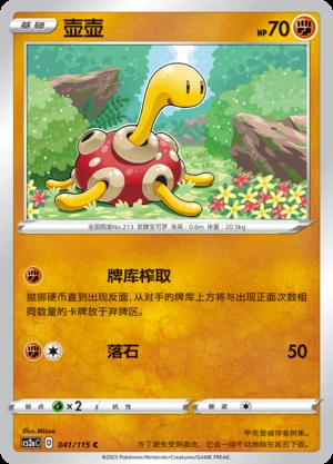Shuckle Vivid Portrayals Pokémon TCG P213