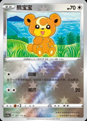 Teddiursa Vivid Portrayals P216