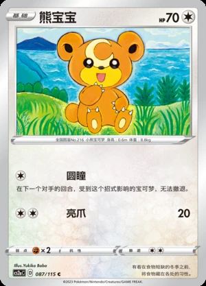 Teddiursa Vivid Portrayals Pokémon TCG P216