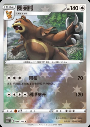 Ursaring Vivid Portrayals P217