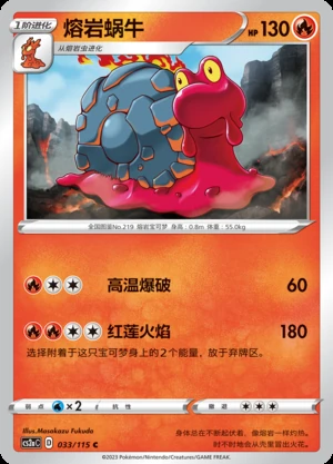Magcargo Vivid Portrayals Pokémon TCG P219