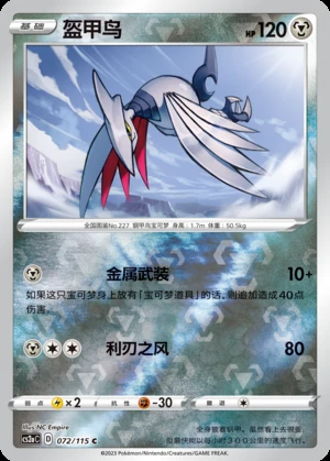 Skarmory Vivid Portrayals P227
