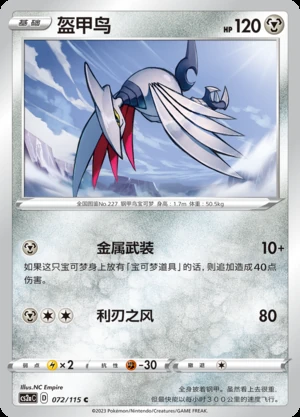 Skarmory Vivid Portrayals Pokémon TCG P227