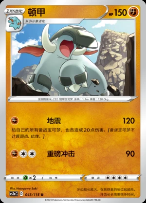 Donphan Vivid Portrayals Pokémon TCG P232