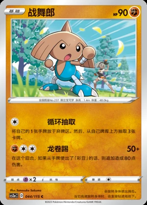Hitmontop Vivid Portrayals Pokémon TCG P237