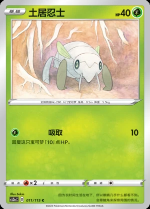 Nincada Vivid Portrayals Pokémon TCG P290