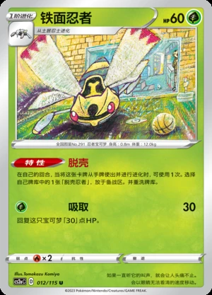 Ninjask Vivid Portrayals Pokémon TCG P291