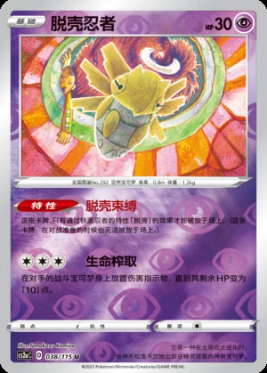 Shedinja Vivid Portrayals P292