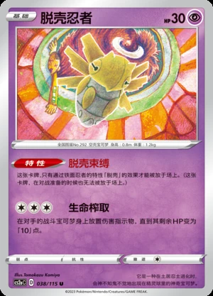 Shedinja Vivid Portrayals Pokémon TCG P292