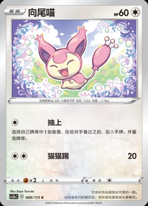 Skitty Vivid Portrayals Pokémon TCG P300