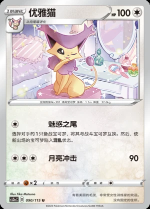 Delcatty Vivid Portrayals Pokémon TCG P301