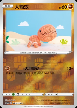 Trapinch Vivid Portrayals P328