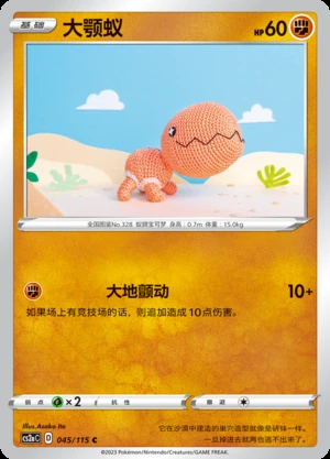 Trapinch Vivid Portrayals Pokémon TCG P328