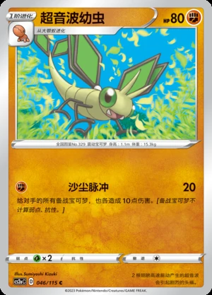 Vibrava Vivid Portrayals Pokémon TCG P329
