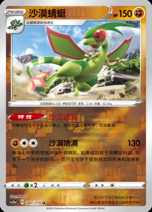Flygon Vivid Portrayals P330