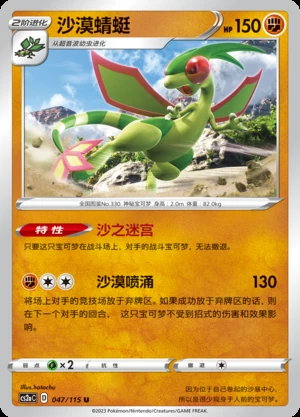 Flygon Vivid Portrayals Pokémon TCG P330