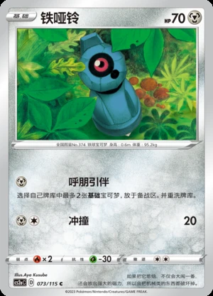 Beldum Vivid Portrayals Pokémon TCG P374