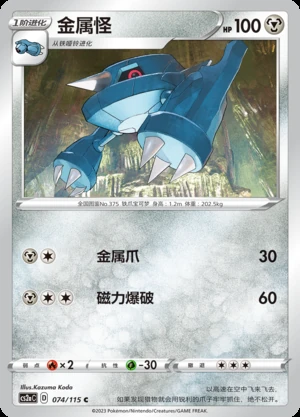 Metang Vivid Portrayals Pokémon TCG P375