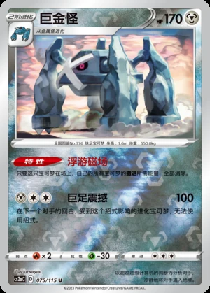 Metagross Vivid Portrayals P376