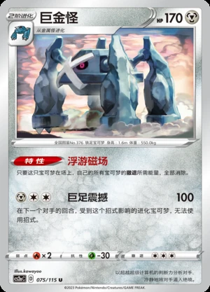 Metagross Vivid Portrayals Pokémon TCG P376