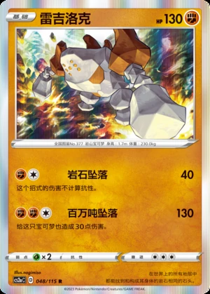 Regirock Vivid Portrayals Pokémon TCG P377