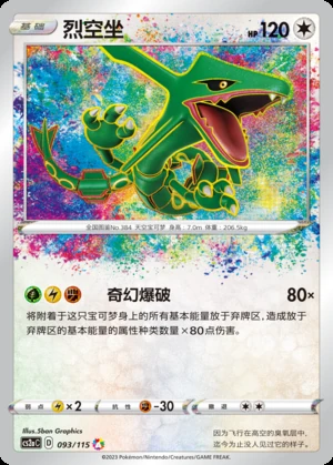 Rayquaza Vivid Portrayals Pokémon TCG P384
