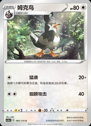 Staravia Vivid Portrayals Pokémon TCG P397