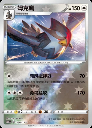 Staraptor Vivid Portrayals P398