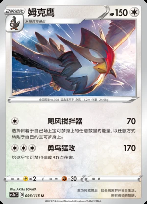 Staraptor Vivid Portrayals Pokémon TCG P398