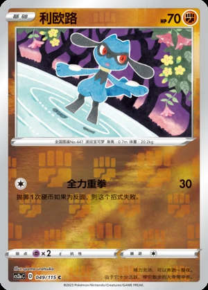 Riolu Vivid Portrayals P447