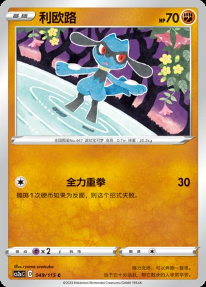Riolu Vivid Portrayals Pokémon TCG P447