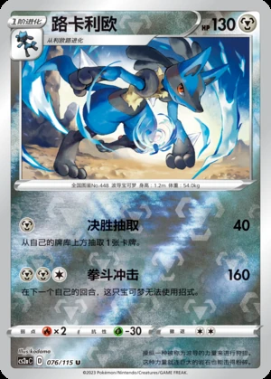 Lucario Vivid Portrayals P448