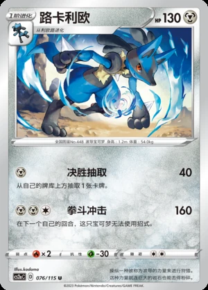 Lucario Vivid Portrayals Pokémon TCG P448