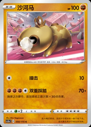 Hippopotas Vivid Portrayals Pokémon TCG P449