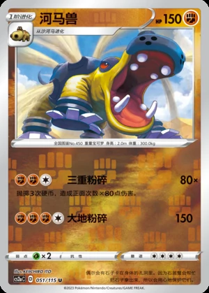 Hippowdon Vivid Portrayals P450