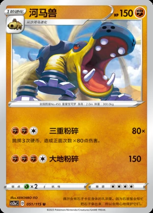 Hippowdon Vivid Portrayals Pokémon TCG P450