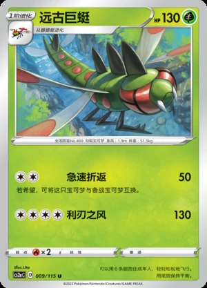 Yanmega Vivid Portrayals Pokémon TCG P469