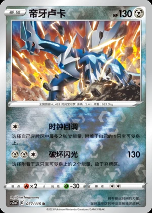 Dialga Vivid Portrayals P483