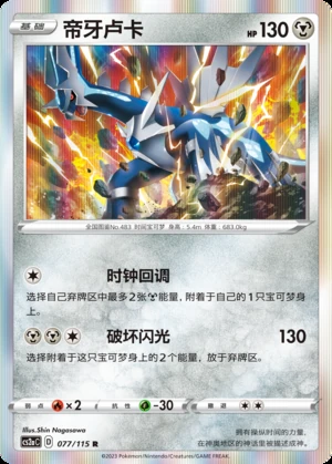 Dialga Vivid Portrayals Pokémon TCG P483