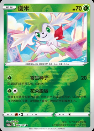 Shaymin Vivid Portrayals P492