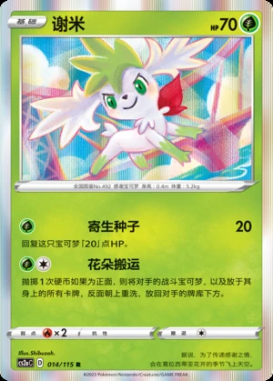Shaymin Vivid Portrayals Pokémon TCG P492