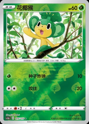 Pansage Vivid Portrayals P511