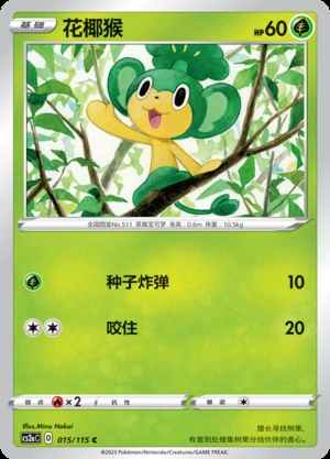 Pansage Vivid Portrayals Pokémon TCG P511