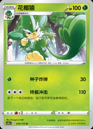 Simisage Vivid Portrayals Pokémon TCG P512