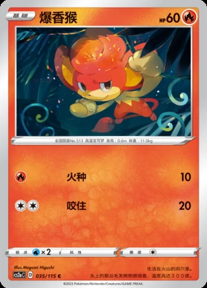 Pansear Vivid Portrayals Pokémon TCG P513