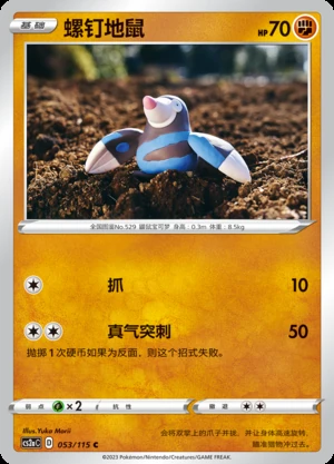 Drilbur Vivid Portrayals Pokémon TCG P529