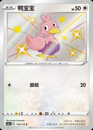 Ducklett Vivid Portrayals P580