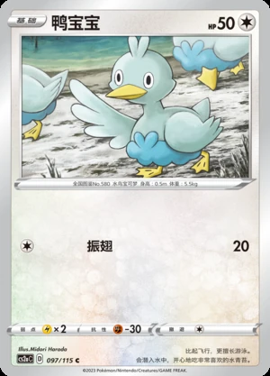 Ducklett Vivid Portrayals Pokémon TCG P580